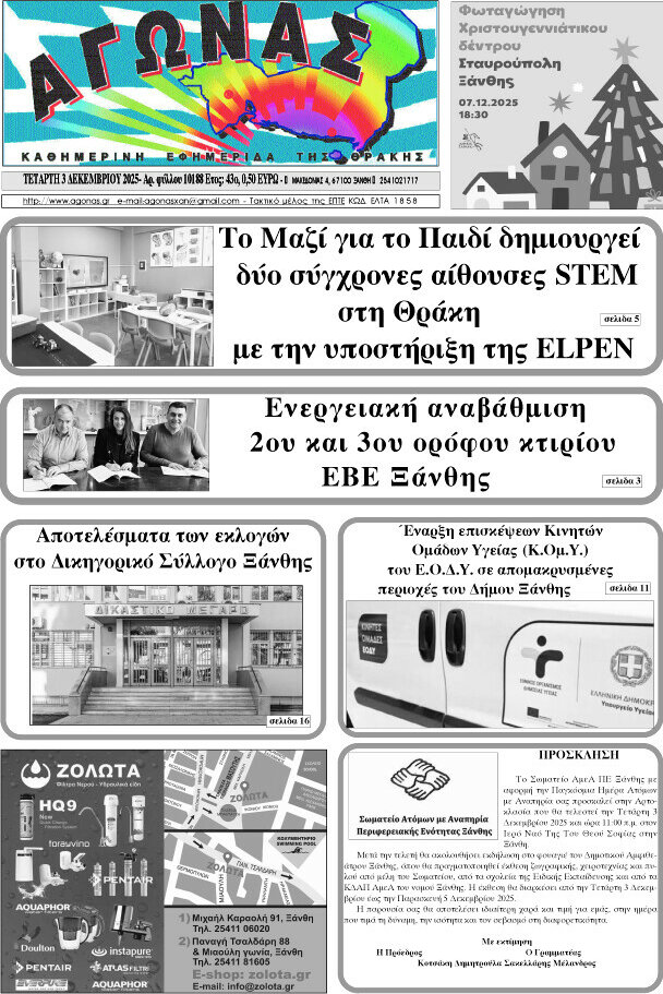 Αγώνας