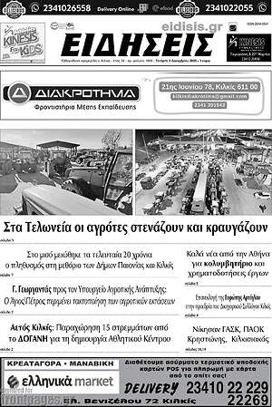 Πρωτοσέλιδο Ειδήσεις
