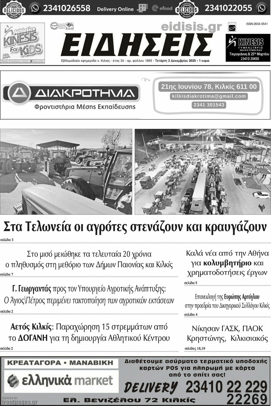 Ειδήσεις