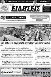 /Ειδήσεις