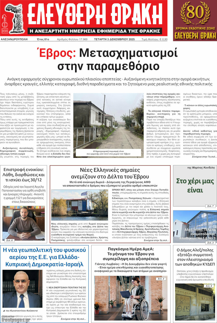 Ελεύθερη Θράκη