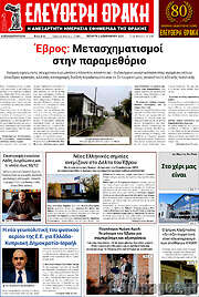 /Ελεύθερη Θράκη