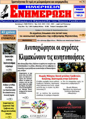 Πρωτοσέλιδο Ενημέρωση