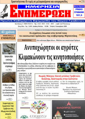 Ενημέρωση