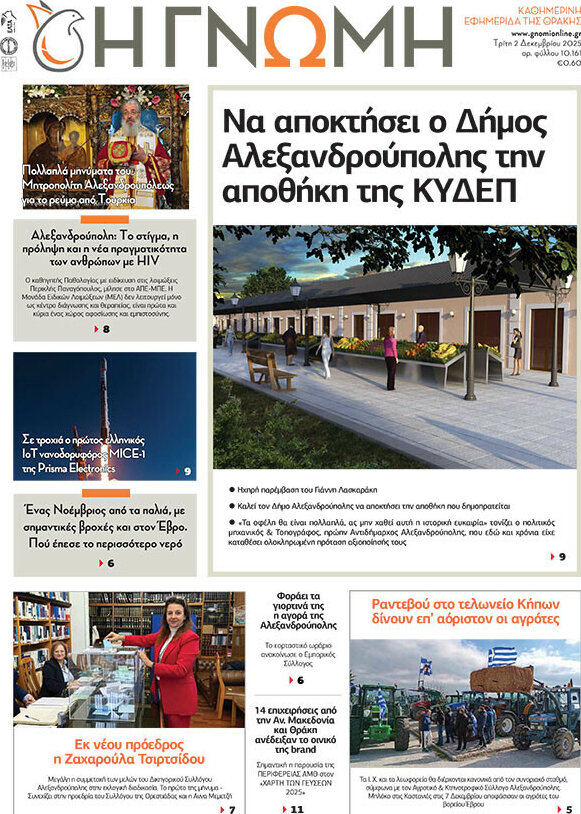 Η Γνώμη