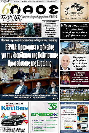Πρωτοσέλιδο Λαός
