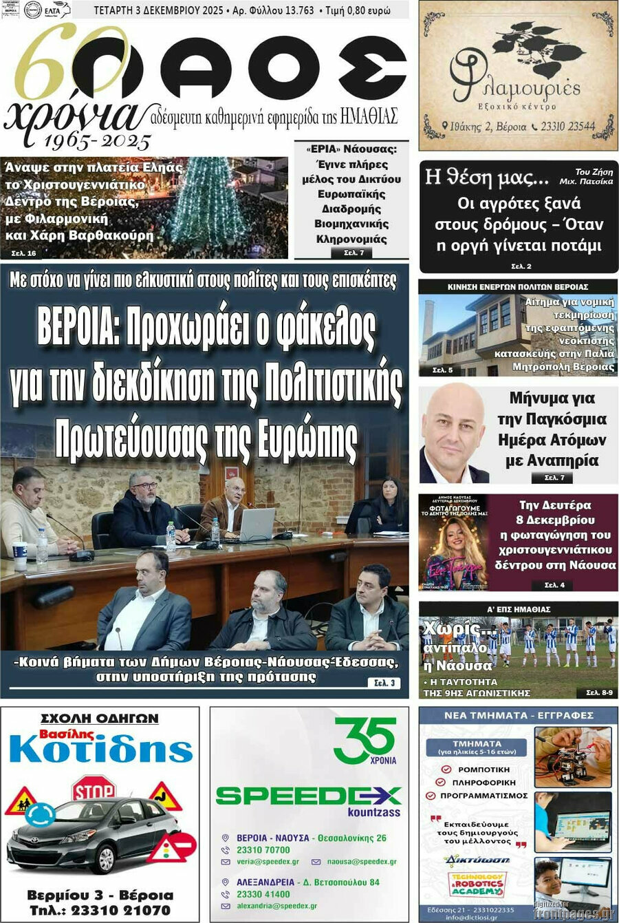 Λαός