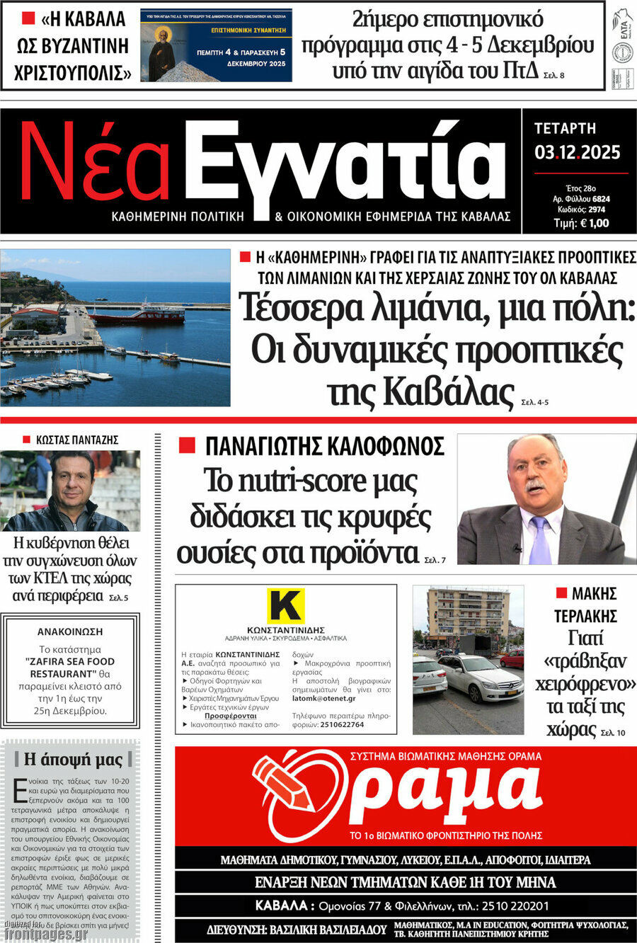 Νέα Εγνατία