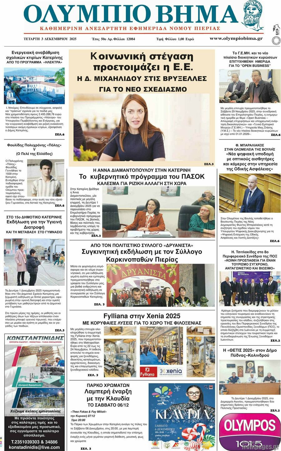 Ολύμπιο Βήμα