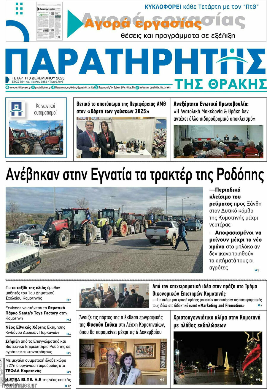 Παρατηρητής