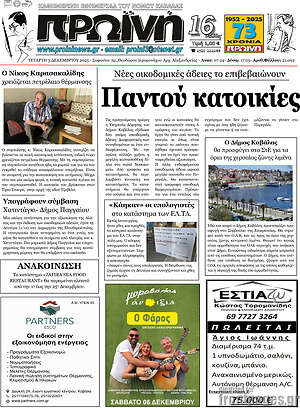 Πρωτοσέλιδο Πρωινή