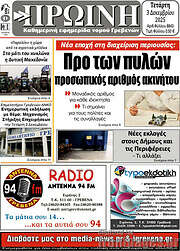 /Πρωινή Γρεβενών