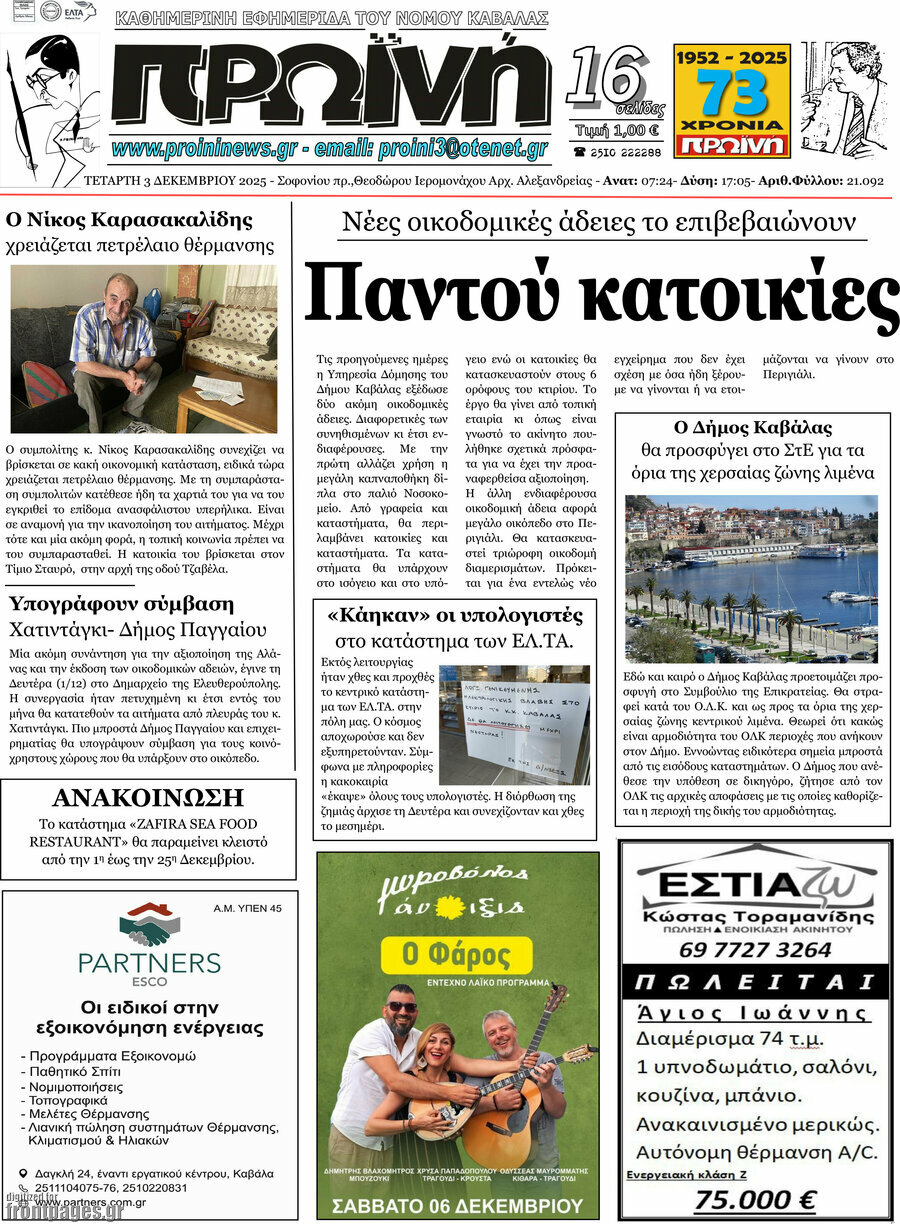 Πρωινή