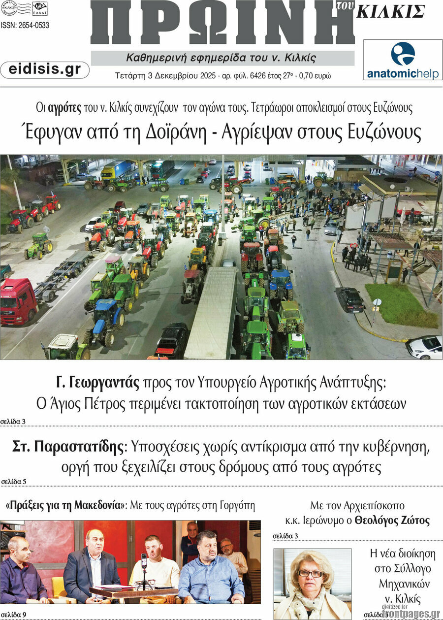 Πρωινή του Κιλκίς