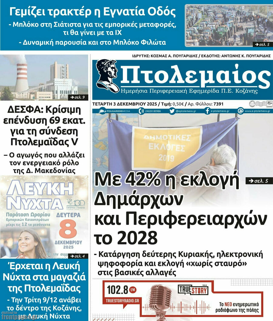Πτολεμαίος