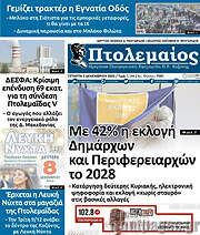 /Πτολεμαίος