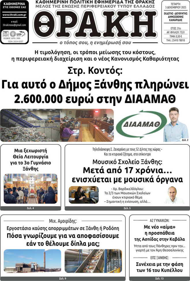 Θράκη