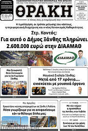 /Θράκη