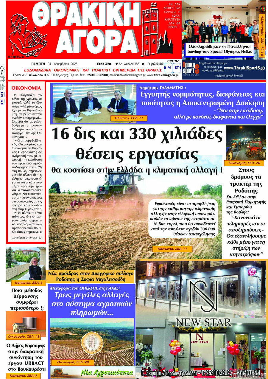 Θρακική Αγορά