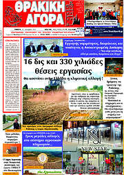 /Θρακική Αγορά