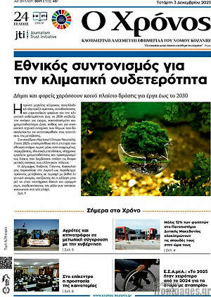 Πρωτοσέλιδο Χρόνος