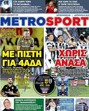 Πρωτοσέλιδο εφημερίδας MetroSport - protoselida