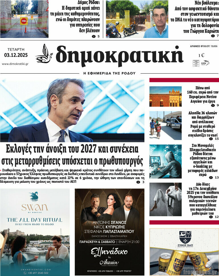 Δημοκρατική Ρόδου