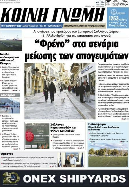 Κοινή Γνώμη