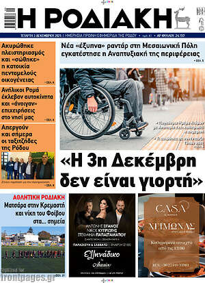 Πρωτοσέλιδο Η Ροδιακή