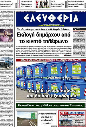 Πρωτοσέλιδο Ελευθερία
