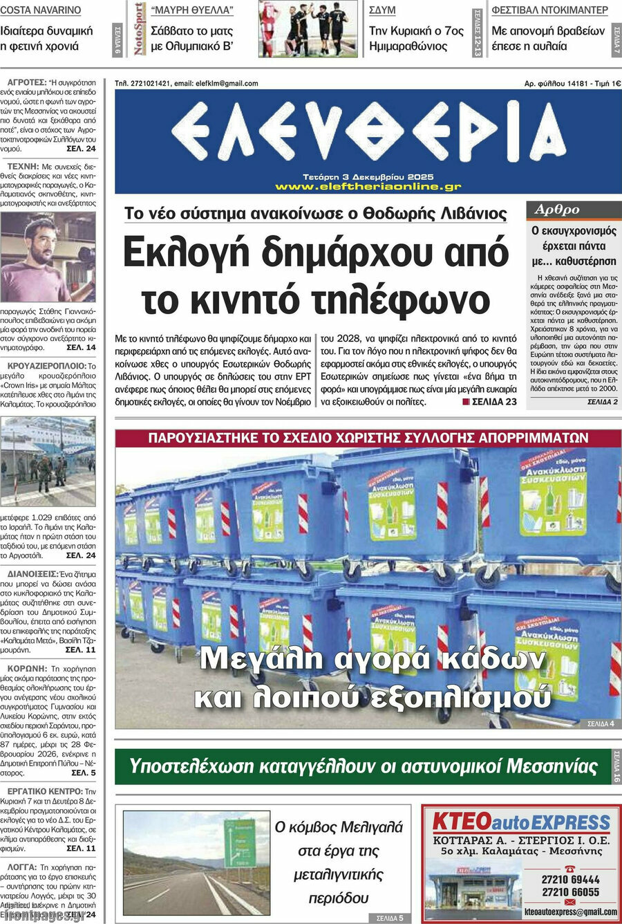 Ελευθερία