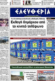 /Ελευθερία