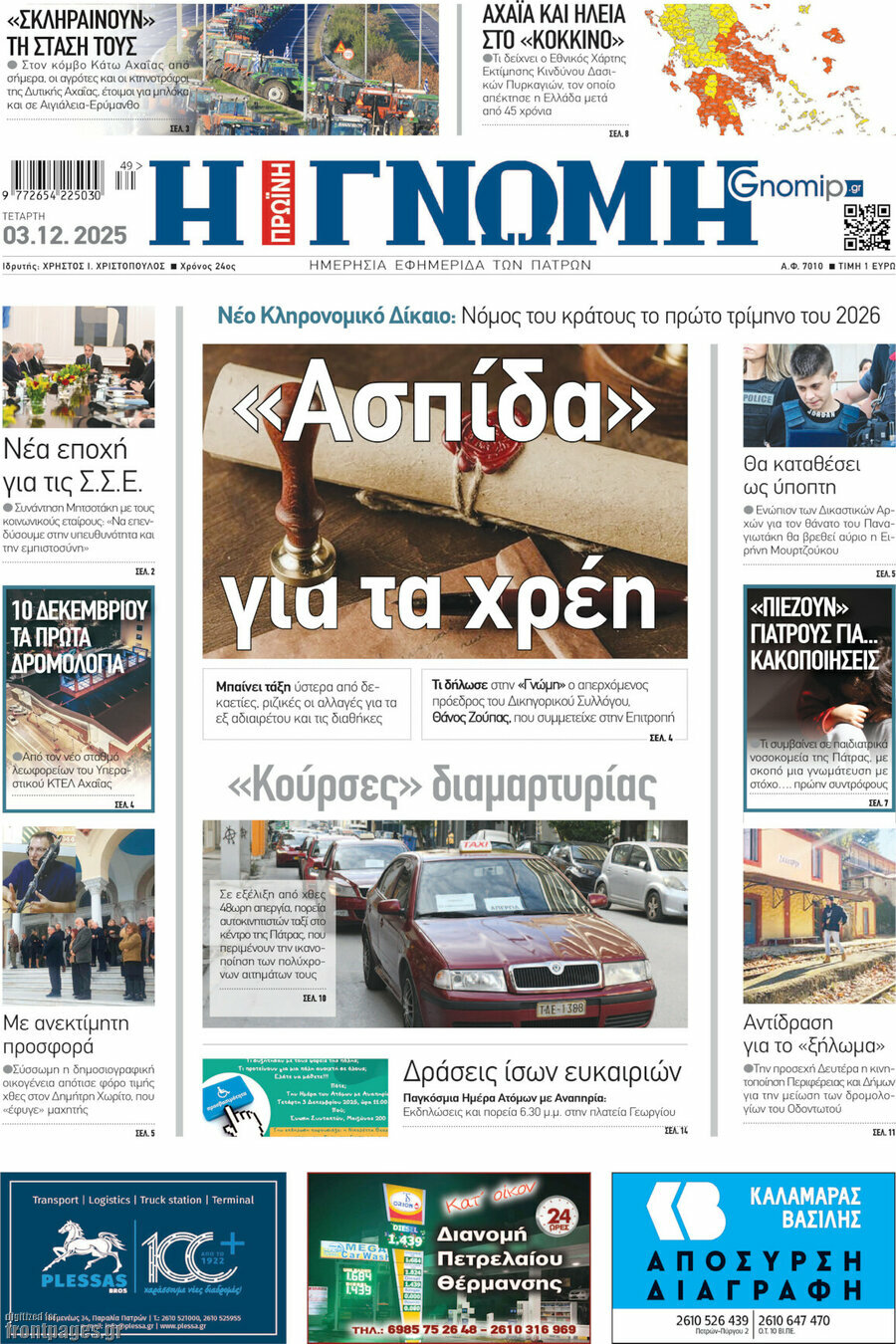 Η Γνώμη