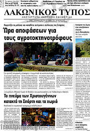 /Λακωνικός Τύπος