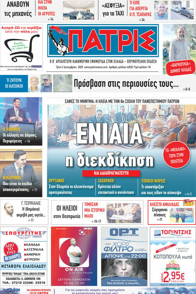 Πατρίς