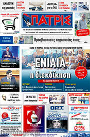 /Πατρίς