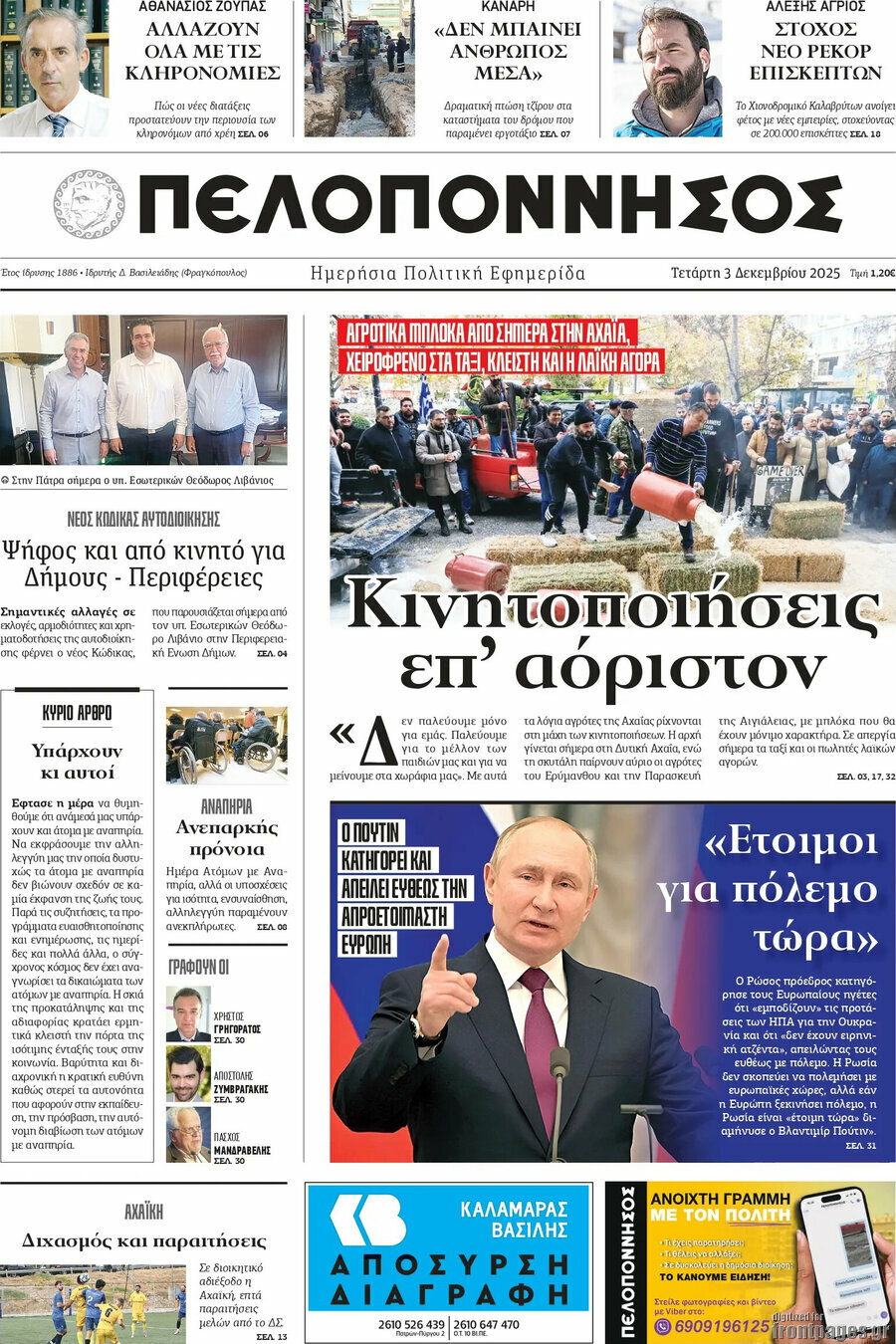 Πελοπόννησος