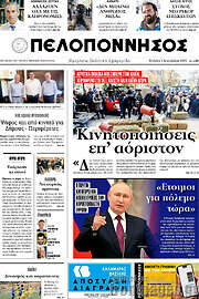 /Πελοπόννησος