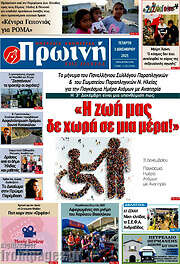 /Πρωινή Ηλείας