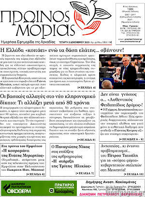 Πρωτοσέλιδο Πρωινός Μοριάς