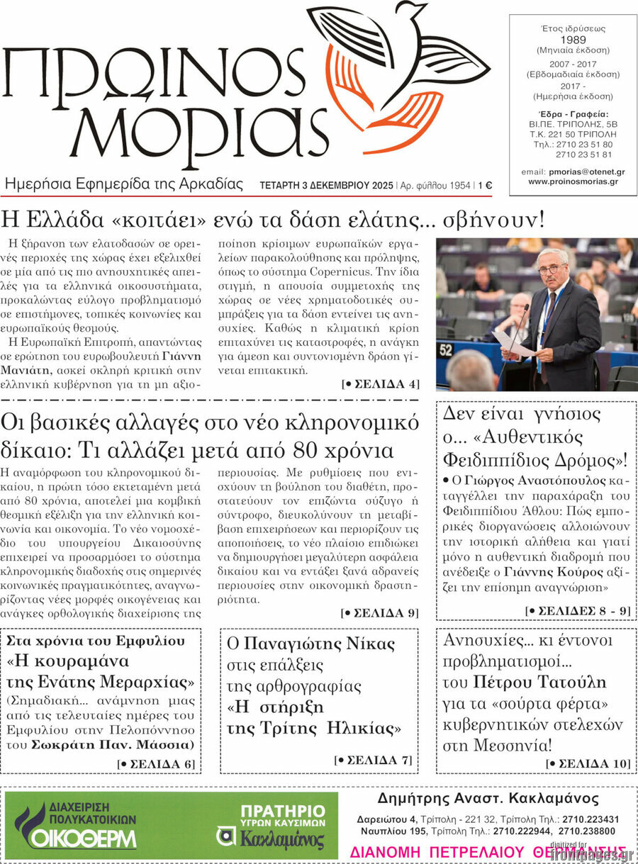Πρωινός Μοριάς