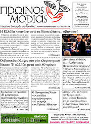 /Πρωινός Μοριάς