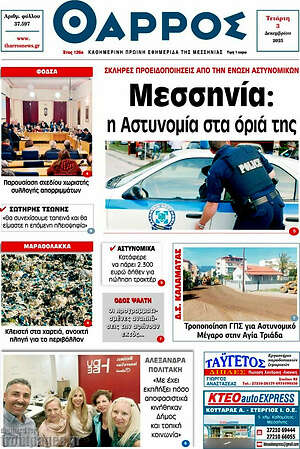Πρωτοσέλιδο Θάρρος