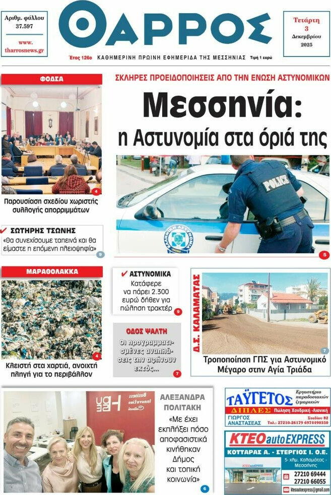 Θάρρος