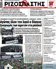 /Ριζοσπάστης