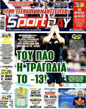 Πρωτοσέλιδο εφημερίδας Sport Day - protoselida
