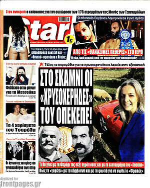 Πρωτοσέλιδο εφημερίδας Star press - protoselida