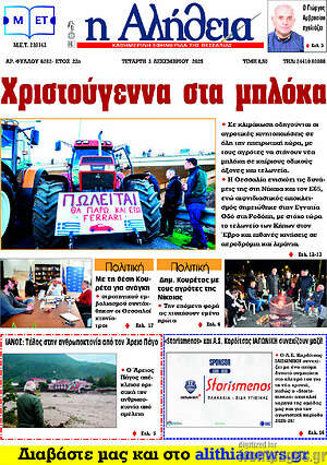 Πρωτοσέλιδο Η Αλήθεια