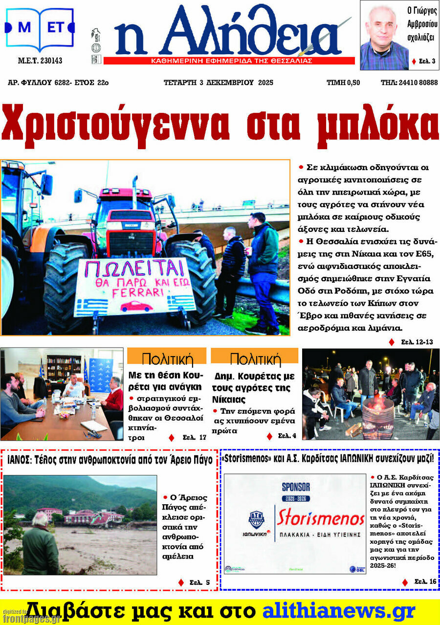 Η Αλήθεια