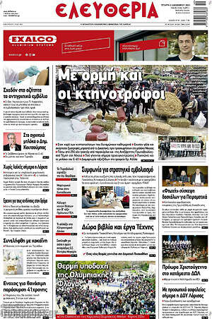 Πρωτοσέλιδο Ελευθερία
